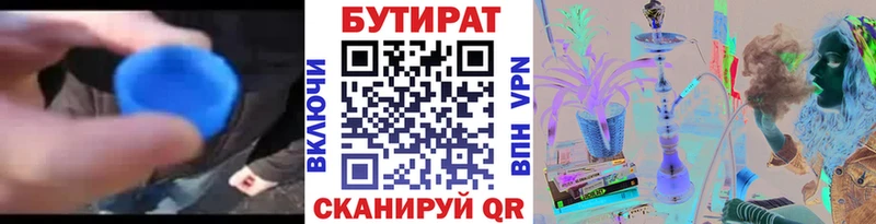 где купить наркотик Белоусово БУТИРАТ буратино